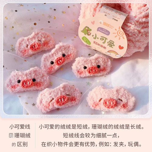 雪球小可爱毛线绒绒线短绒珊瑚绒发夹diy手工钩针编织玩偶小爱萌 - 图2