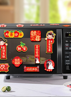 婚房装饰冰箱贴套装结婚用品大全