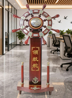 木质落地领航舵摆件公司开业送礼