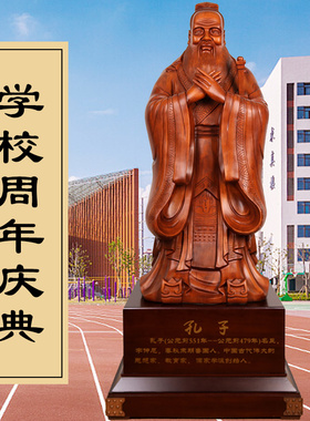 孔子像摆件落地装饰大型雕塑雕像毕业生礼物送母校学校庆典纪念品