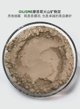 提亮摩洛哥收缩毛孔粘土面膜天然