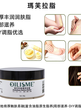 OILISME玛芙拉脂滋润保湿锁水