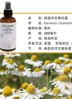 保加利亚德国洋甘菊纯露OILISME