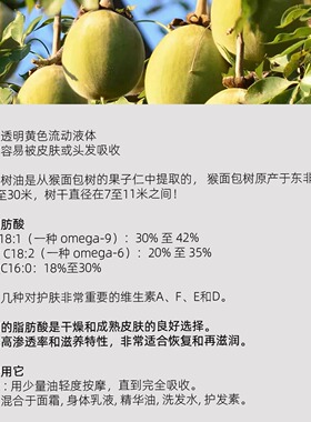 OILISME猴面包树油水分弹性