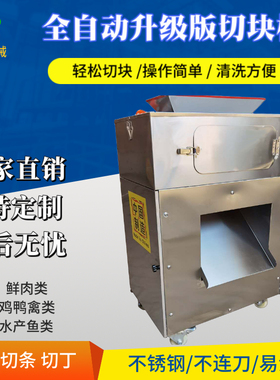 剁鸡块电动全自动剁鸡块机