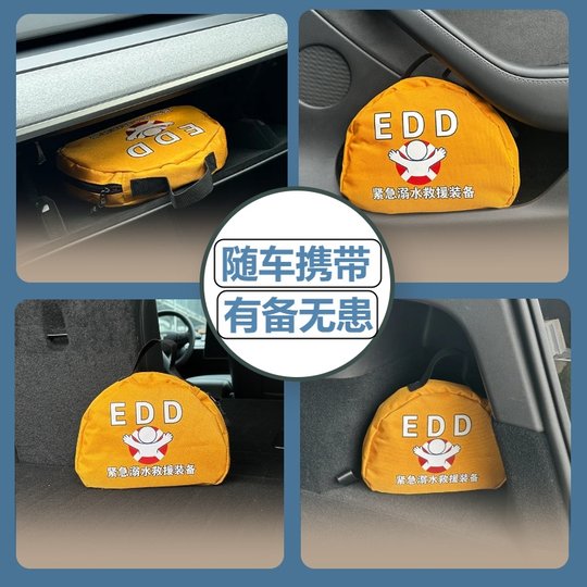 EDD紧急溺水救援装备落水保车载应急救援包自动充气救生圈破窗锤