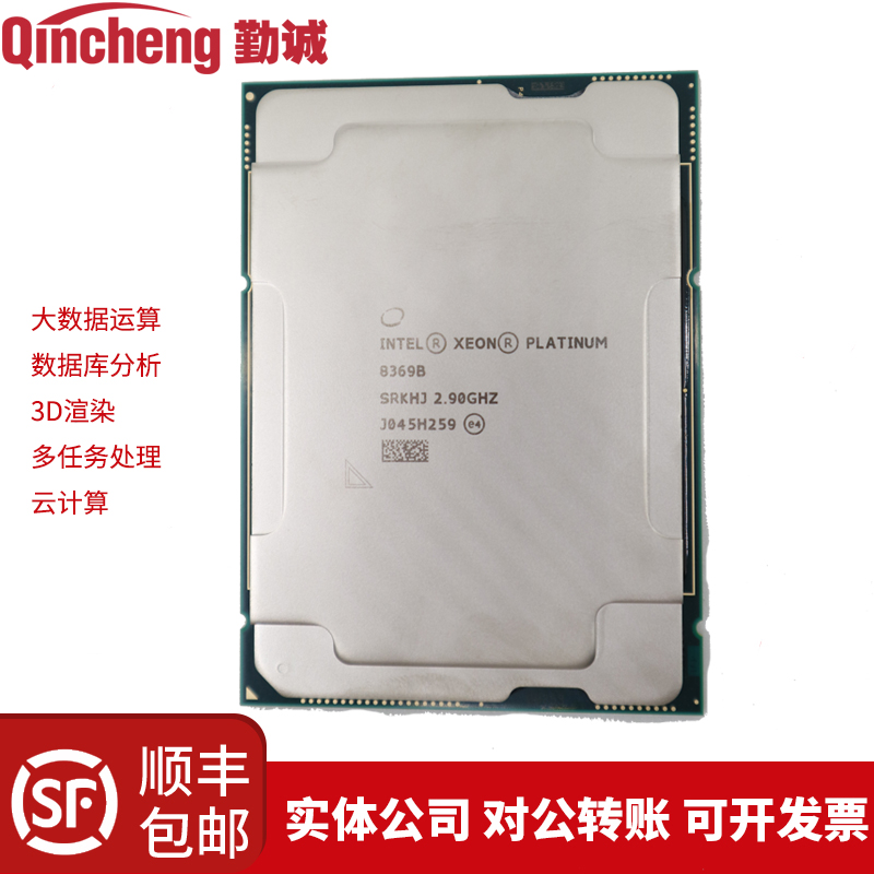 英特尔铂金至强8369B服务器CPU 4189针 32核心2.9G主板双路C621A - 图1