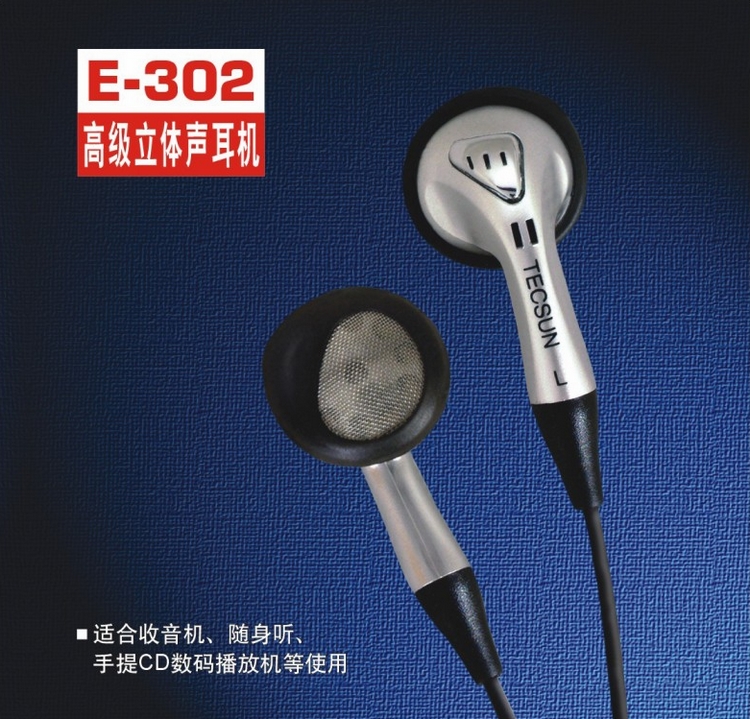 Tecsun/德生 E-302入耳式立体声耳机耳线耳塞式耳机E301黑色1.1米-图0