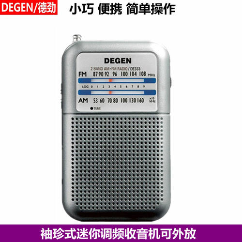 Degen/德劲 DE333迷你小袖珍式便携老人双波段收音机调频FM调幅AM - 图1