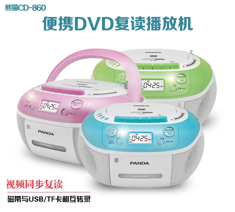 熊猫CD-860收录机胎教机复读机录音机cd机dvd磁带播放机CD850升级 - 图2