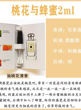 蓝风铃 桃花与蜂蜜 橡木与红醋栗 香水小样女士试管持久清新淡香