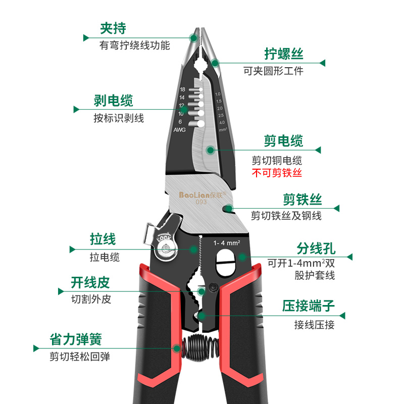 保联剥线钳9合1多功能电线剥皮剪线钳电工专用拔线拨线压线钳神器