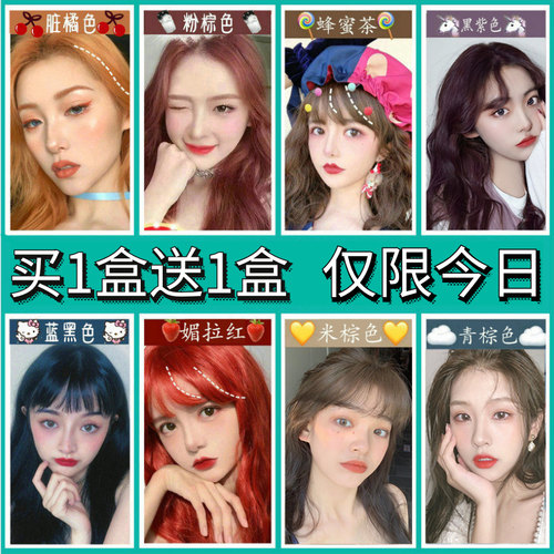 棕橘色染发剂植物天然无刺激正品染发膏女蓝黑泡沫自己在家染发 - 图1