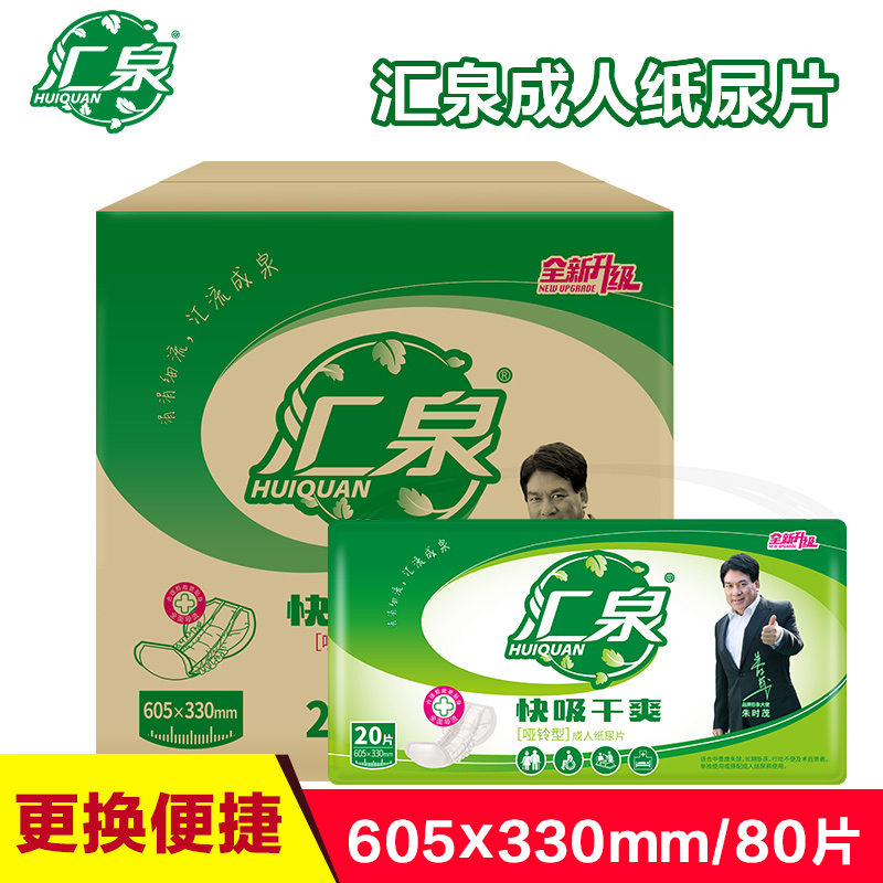 匯泉成人紙尿片 尿不溼紙尿褲老年人的尿片尿布男女通用 大號80片
