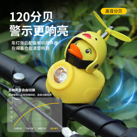Bicycle light for night riding children's broken wind duck
