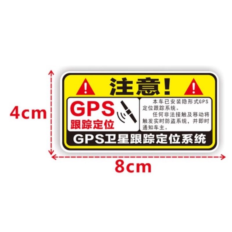 新款电动车贴纸摩托车贴车防偷GPS跟踪防盗警示个性车贴踏板车贴,淘宝优惠券,粉丝福利购,淘宝优惠卷