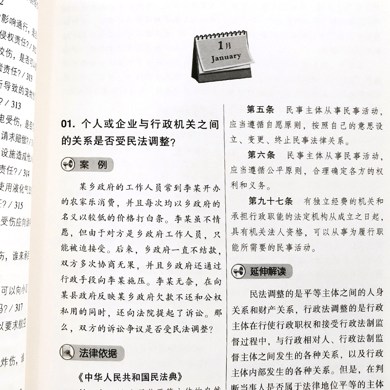 民法典2022年版正版民法典热点问题天天读 全国八五普法学习用书籍日常生活法律问题知识典型案例法律风险中华人民共和国民法典 - 图2