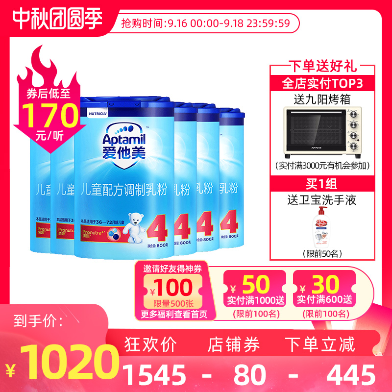 孩子王官方旗舰店Aptami爱他美4段儿童配方奶粉 四段牛奶粉36-72月 六罐德国进口0