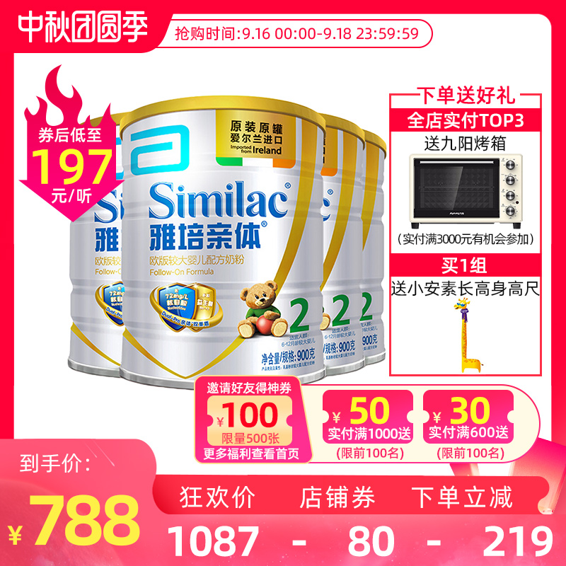 孩子王官方旗舰店雅培铂优恩美力较大婴儿配方奶粉2段900g*4罐 爱尔兰进口牛奶粉0