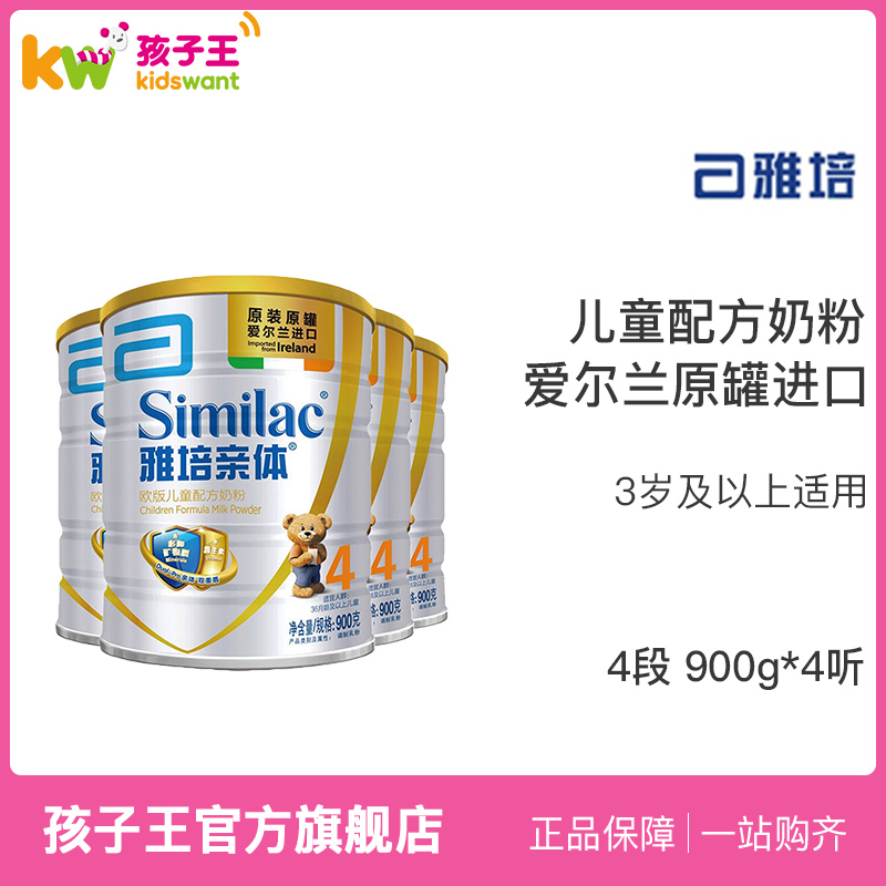 孩子王官方旗舰店【3期免息】雅培铂优恩美力儿童配方奶粉4段900g*4罐四段牛奶粉0