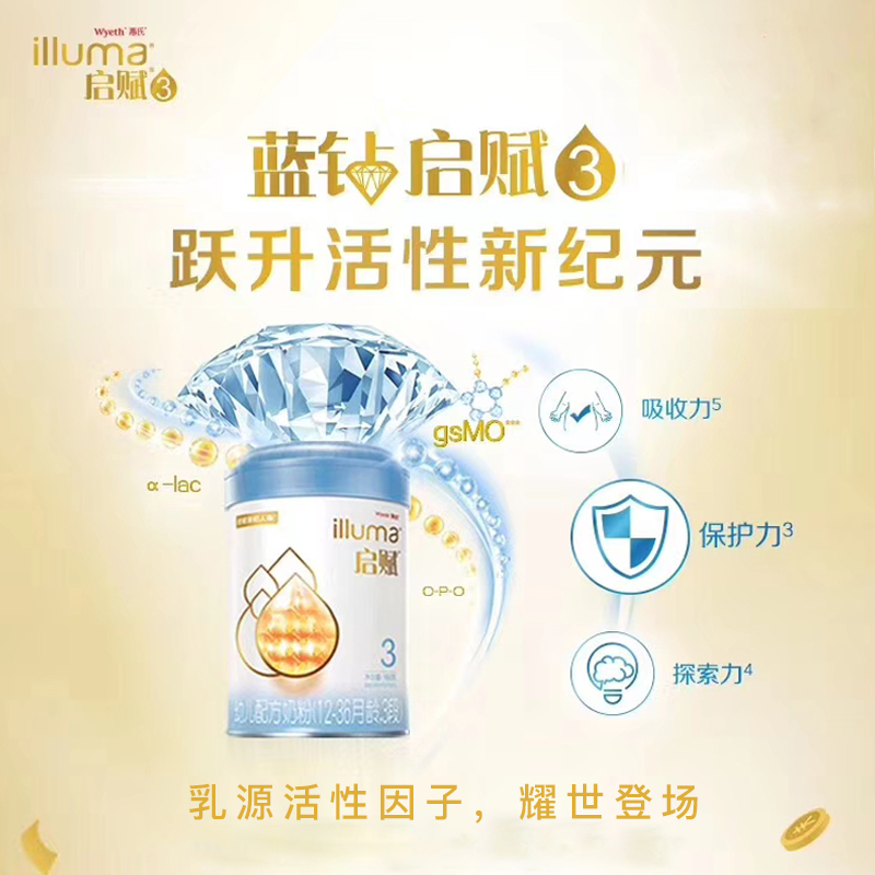 孩子王官方旗舰店惠氏正品【蓝钻】启赋3段幼儿配方奶粉900g*2听1