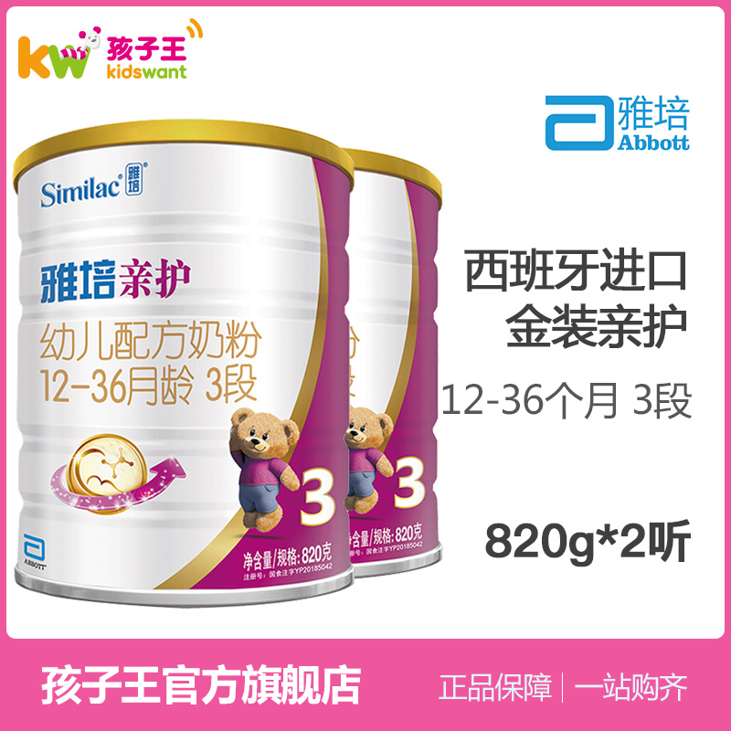 孩子王官方旗舰店雅培亲护婴幼儿配方奶粉3段820g*2罐 西班牙原罐进口三段牛奶粉0