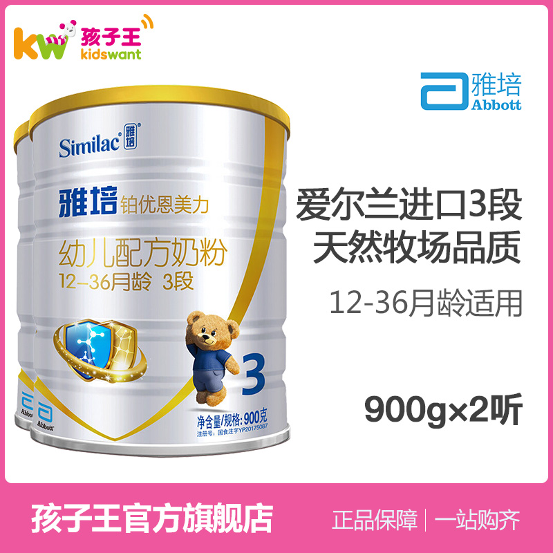 孩子王官方旗舰店雅培铂优恩美力婴幼儿配方奶粉3段900g*2罐 爱尔兰进口三段牛奶粉0