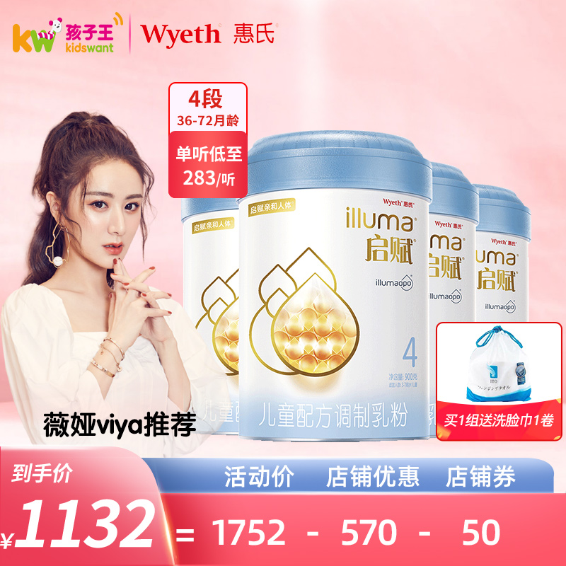 孩子王官方旗舰店惠氏启赋蓝钻儿童配方奶粉4段900g*4听 爱尔兰原装进口36-72月0