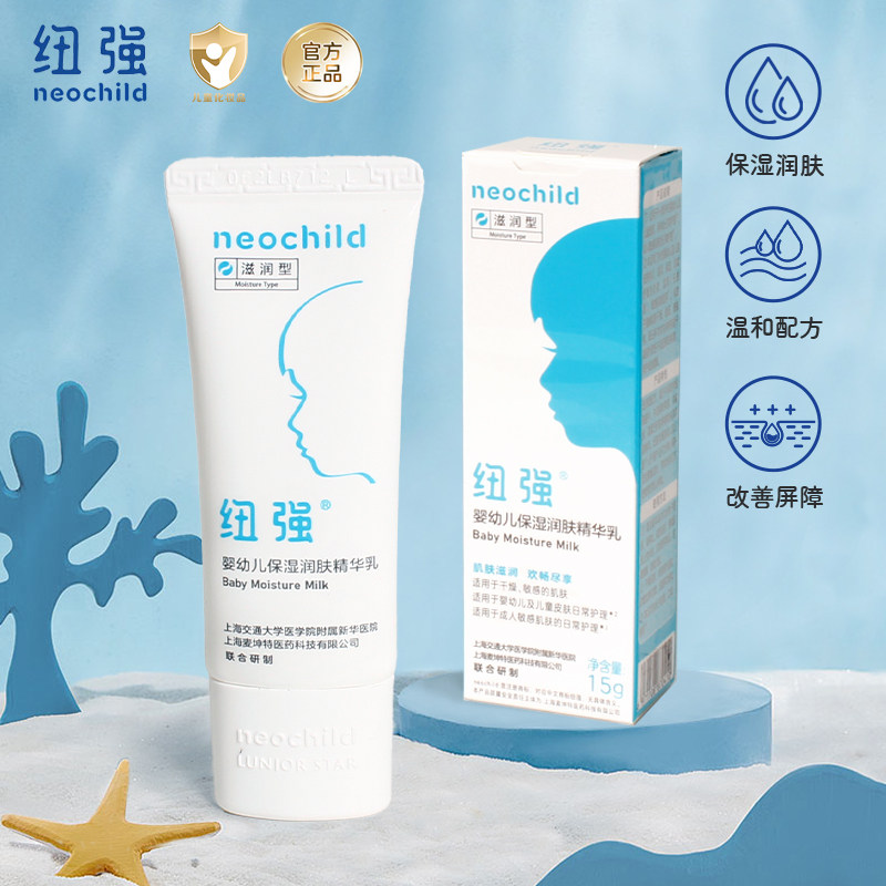 纽强婴幼儿儿童宝宝保湿润肤精华乳15g试用装
