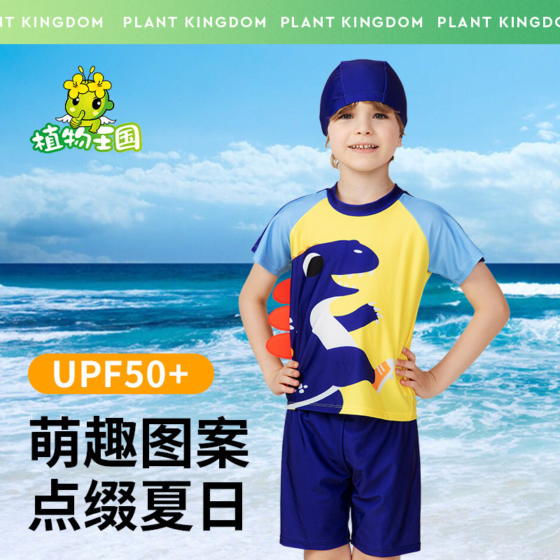 植物王国夏季防晒清凉泳衣儿童宝宝弹力游泳裤泳衣泳裤套装
