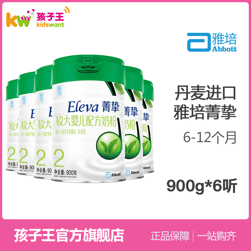 孩子王官方旗舰店【3期免息】雅培菁挚有机较大婴儿配方奶粉2段900g*6罐 二段牛奶0