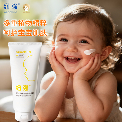 纽强婴幼儿宝宝保湿润肤精华霜200gy