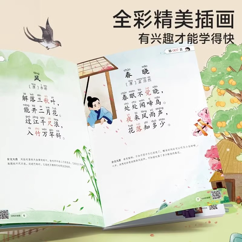 幼儿启蒙必背古诗词144首必背小古文80篇儿童启蒙早教注音版小学生必背古诗词75十80首3-7岁幼儿学前古诗词和小古文全套2册y