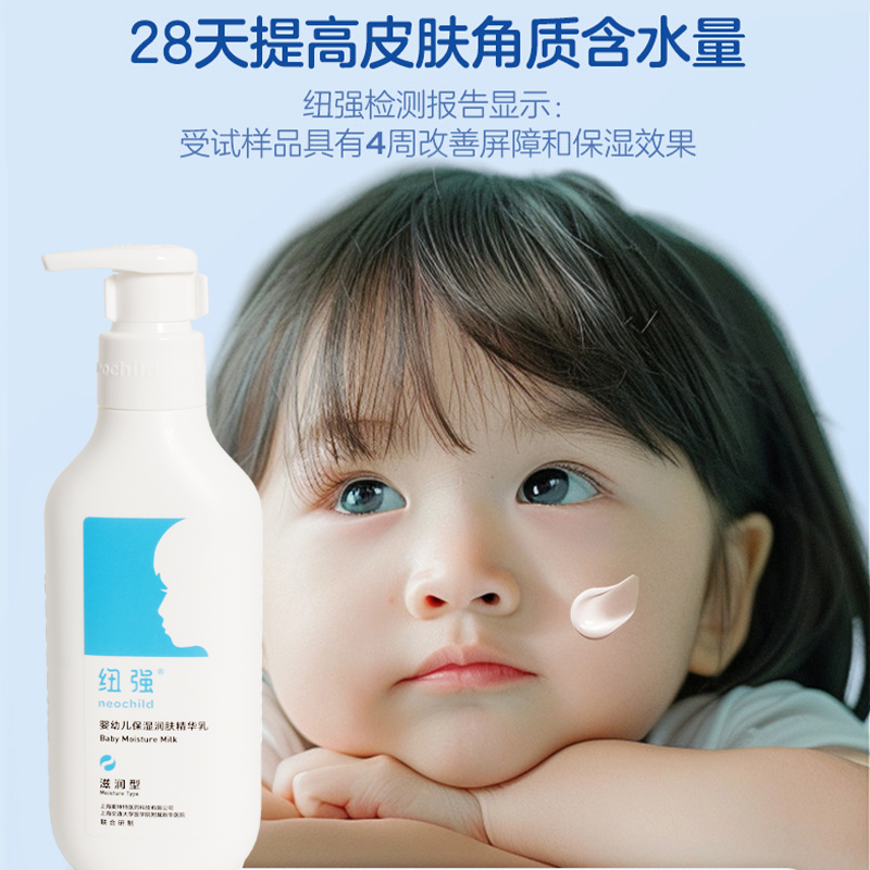 纽强婴幼儿宝宝儿童温和保湿润肤精华霜精华乳身体脸部护肤T