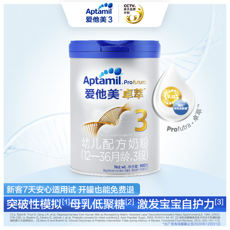 孩子王官方旗舰店Aptamil爱他美白金版卓萃婴幼儿配方奶粉 3段牛奶粉 12-36月两罐1