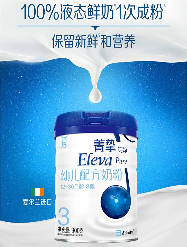 孩子王官方旗舰店【3期免息】雅培菁挚纯净婴幼儿配方奶粉3段900g*6罐三段牛奶粉2