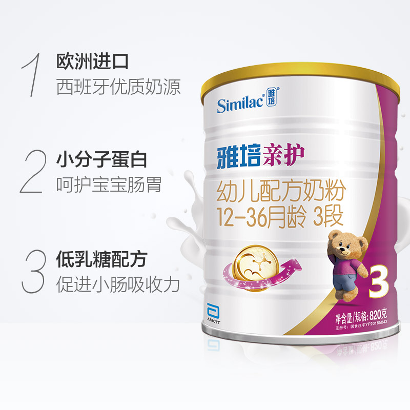 孩子王官方旗舰店雅培亲护婴幼儿配方奶粉3段820g 西班牙原罐进口三段牛奶粉1