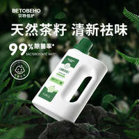 孩子王贝特倍护茶籽婴童洗衣液