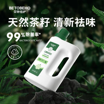 孩子王贝特倍护天然茶籽婴儿童洗衣液新生宝宝专用清洗除菌抑菌