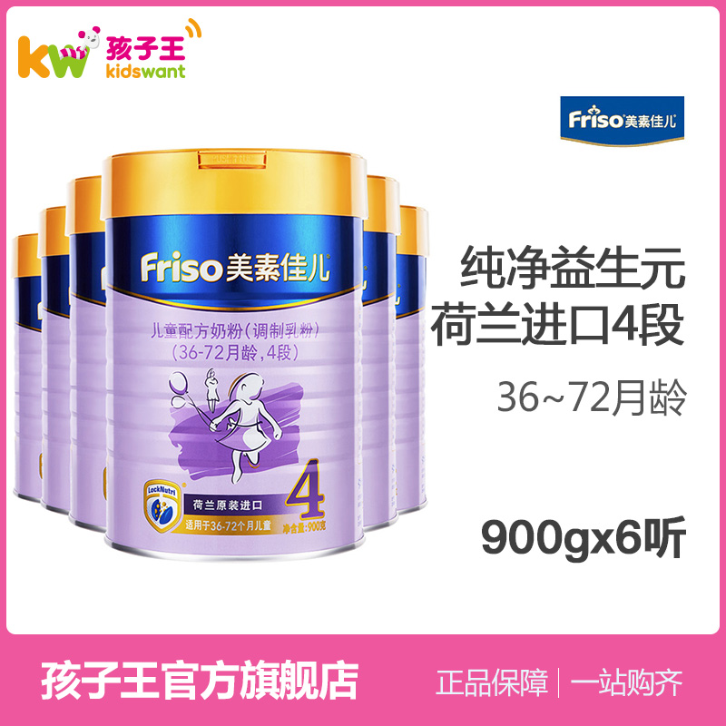 孩子王官方旗舰店美素佳儿儿童配方奶粉（调制乳粉）4段罐装900克6听（新包装）1