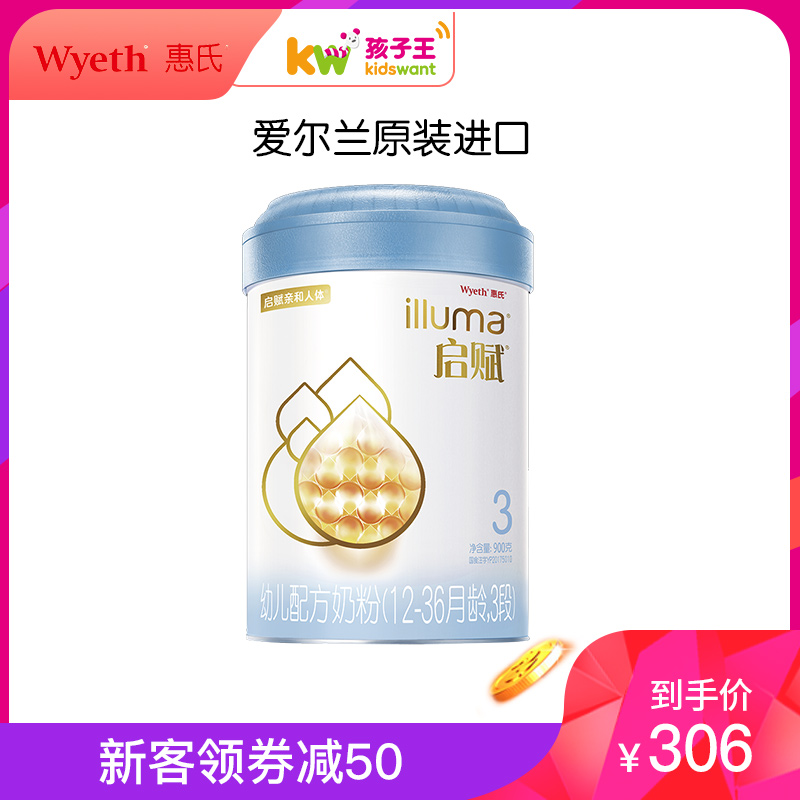 孩子王官方旗舰店惠氏启赋蓝钻婴幼儿配方奶粉 12-36月龄 3段900克*1听 爱尔兰进口0