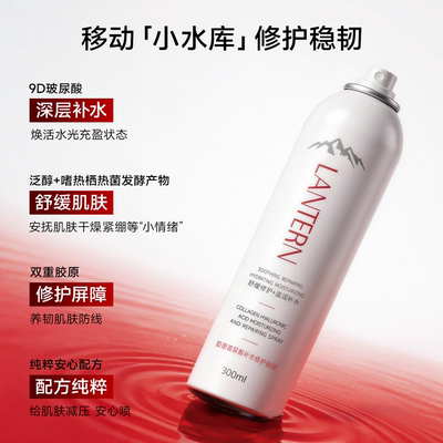 胶原玻尿酸小分子补水喷雾妆前护肤修护舒缓保湿敷水男女官方正品