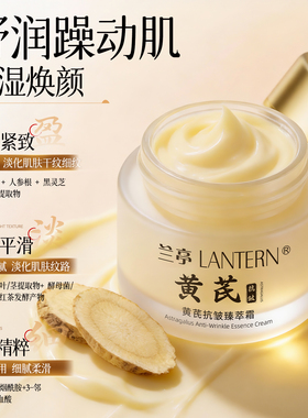 兰亭LANTERN黄芪精华水霜组合护肤品官方旗舰店舒缓抗皱补水秋冬