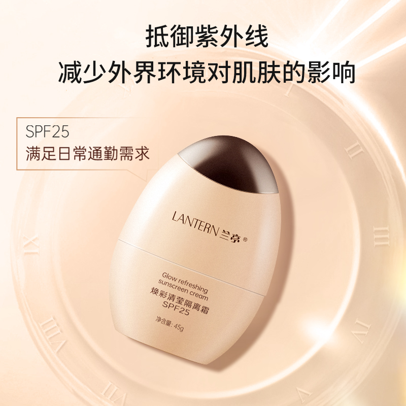 兰亭LANTERN焕彩清莹隔离霜SPF25防护隔离 - 图0