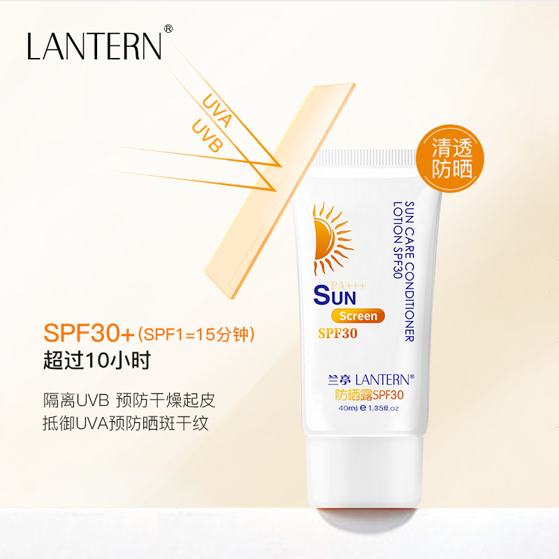 兰亭防晒油霜防紫外男女水保湿面部全身隔离学生防水户外SPF30 - 图1