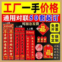2024 Advertising small couplets for Spring Festival couplets customized New Years big gift packages Fuwordmakers Spring Festival bronzing LOGO Dingfu