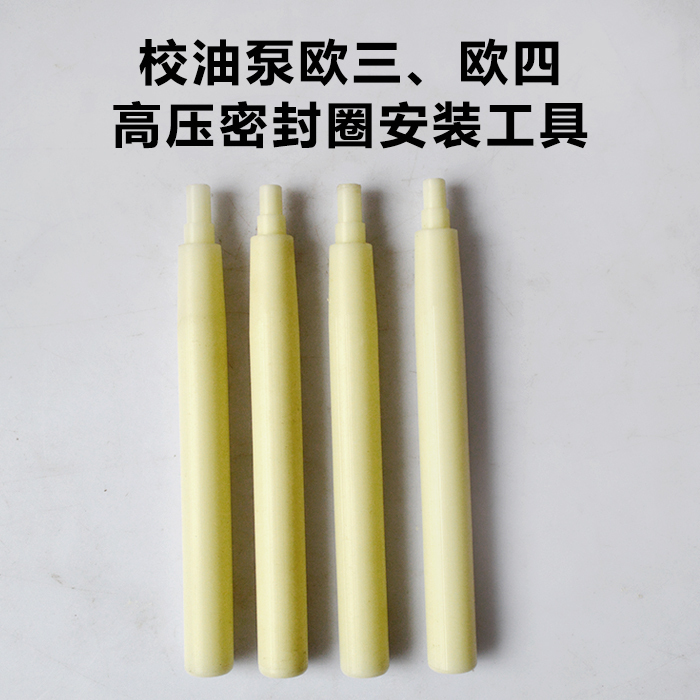 密封环安装工具 110/120欧三欧四共轨喷油器高压密封圈安装工具 - 图2