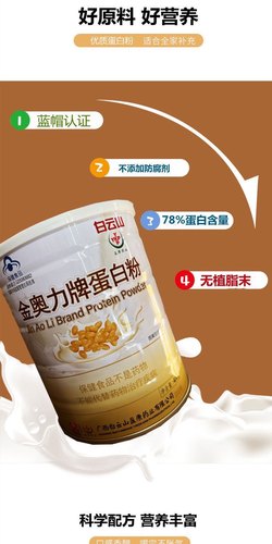 白云山蛋白粉乳清双蛋白78%纯蛋白术后产后中老年成人儿童营养粉-图0