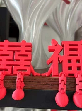 2026新年立体福字摆件可爱创意客厅桌面装饰春节氛围布置拍照道具