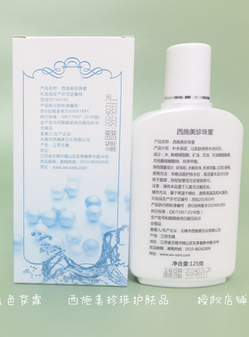 珍珠蜜无锡清爽保湿西施美